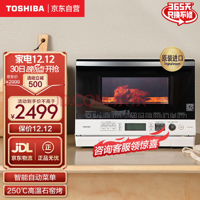 东芝（TOSHIBA） 微蒸烤一体机26L升家用空气炸变频蒸煮 仿古石窑烤 原装进口微波炉烤箱一体机 ER-SD80CNW,东芝（TOSHIBA） 微蒸烤一体机  26L升家用空气炸变频蒸煮 仿古石窑烤 原装进口微波炉烤箱一体机 ER-SD80CNW,第1张