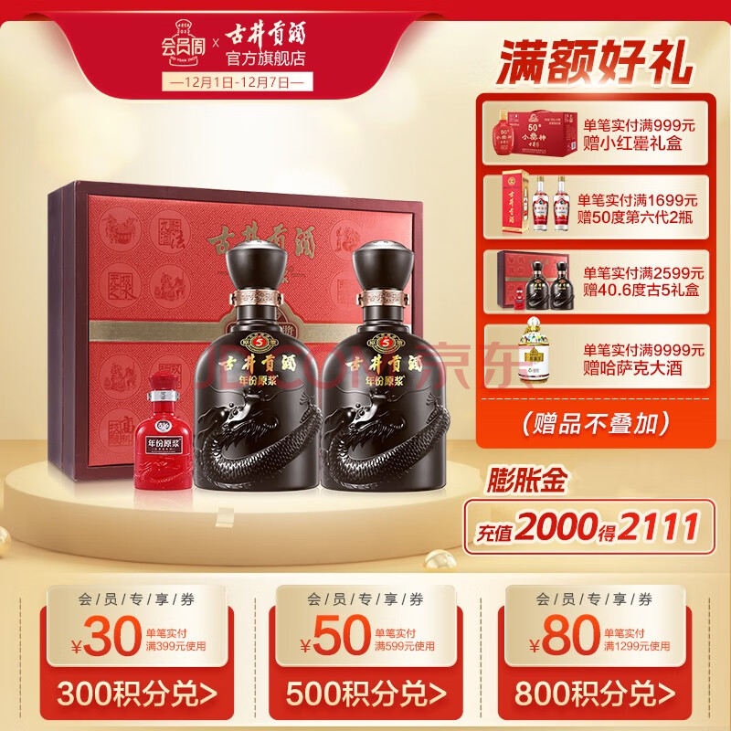 【官方旗舰】古井贡酒 年份原浆古5礼盒 50度500ml*2瓶 浓香型白酒礼盒装 年货送礼白酒,【官方旗舰】古井贡酒 年份原浆古5礼盒 50度500ml*2瓶 浓香型白酒礼盒装 年货送礼白酒,第1张