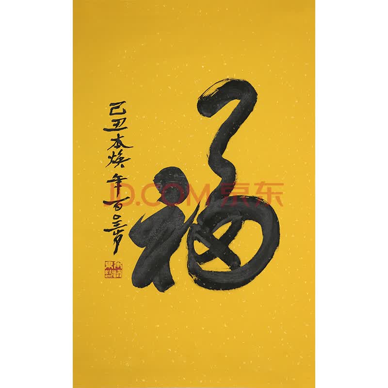 佛教大师 本焕《福》q966