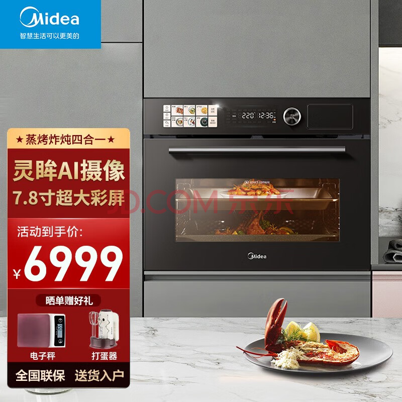 美的（Midea）蒸烤箱一体机嵌入式 家用大容量蒸箱烤箱50L 蒸烤炸炖四合一 APP智能识别实时AI摄像头直播 灵眸【摄像头款蒸烤箱】,美的（Midea）蒸烤箱一体机嵌入式 家用大容量蒸箱烤箱50L 蒸烤炸炖四合一 APP智能识别实时AI摄像头直播 灵眸【摄像头款蒸烤箱】,第1张