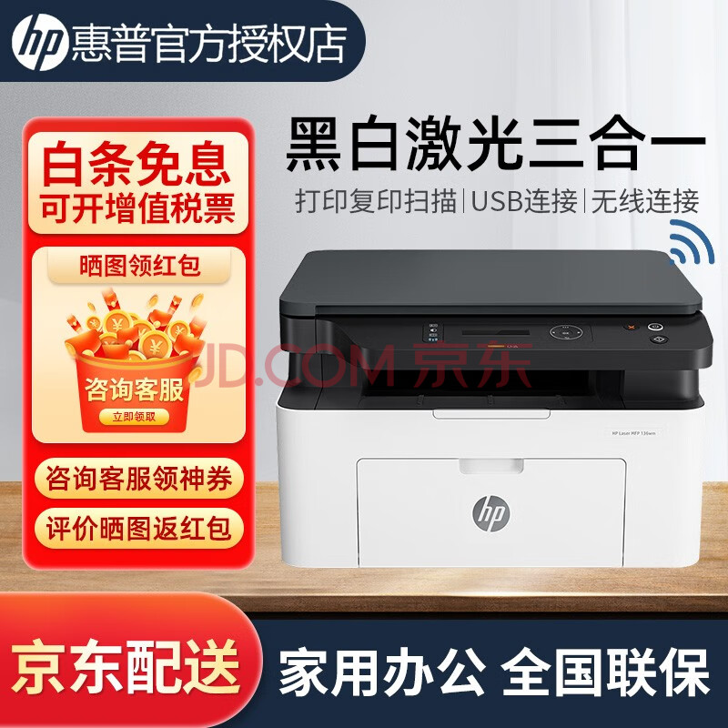 惠普（HP） 136a/136wm/136nwA4黑白激光打印机无线打印复印扫描办公家用多功能一体机 M136wm套餐一（标配+易加粉硒鼓1支+2瓶粉）
