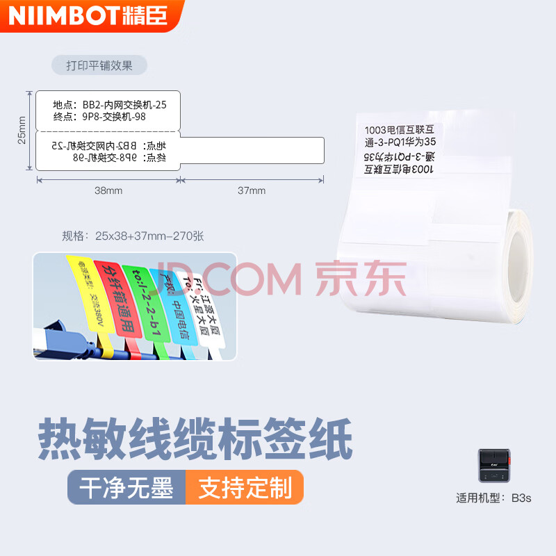 【精臣标签纸】精臣B3S通信线缆标签纸 光纤尾纤网线专用 P型刀型热敏贴纸 75*25白色 80张/卷 8仓发货当日达【行情 报价 价格 评测】-京东