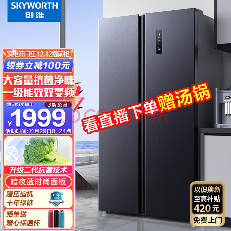 创维(SKYWORTH)【四维鲜净系列】501升风冷无霜对开门双开门冰箱变频一级能效大容量净味冰箱 BCD-501WKPS(N),创维(SKYWORTH)【四维鲜净系列】501升风冷无霜对开门双开门冰箱变频一级能效大容量净味冰箱 BCD-501WKPS(N),第1张