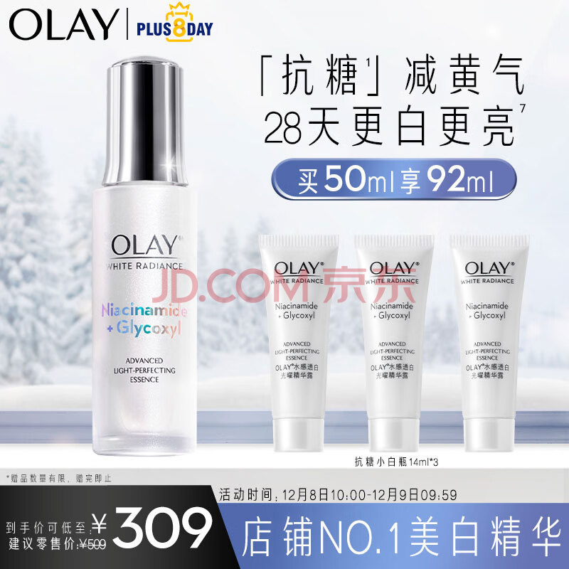 玉兰油（OLAY）抗糖小白瓶面部美白精华液50ml护肤品化妆品烟酰胺祛黄圣诞礼物女,玉兰油（OLAY）抗糖小白瓶面部美白精华液50ml护肤品化妆品烟酰胺祛黄圣诞礼物女,第1张