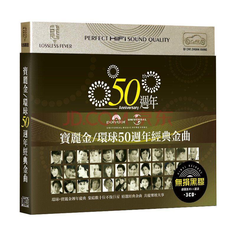 正版宝丽金cd光盘经典粤语老歌金曲宝丽金50周年音乐黑胶光盘车载