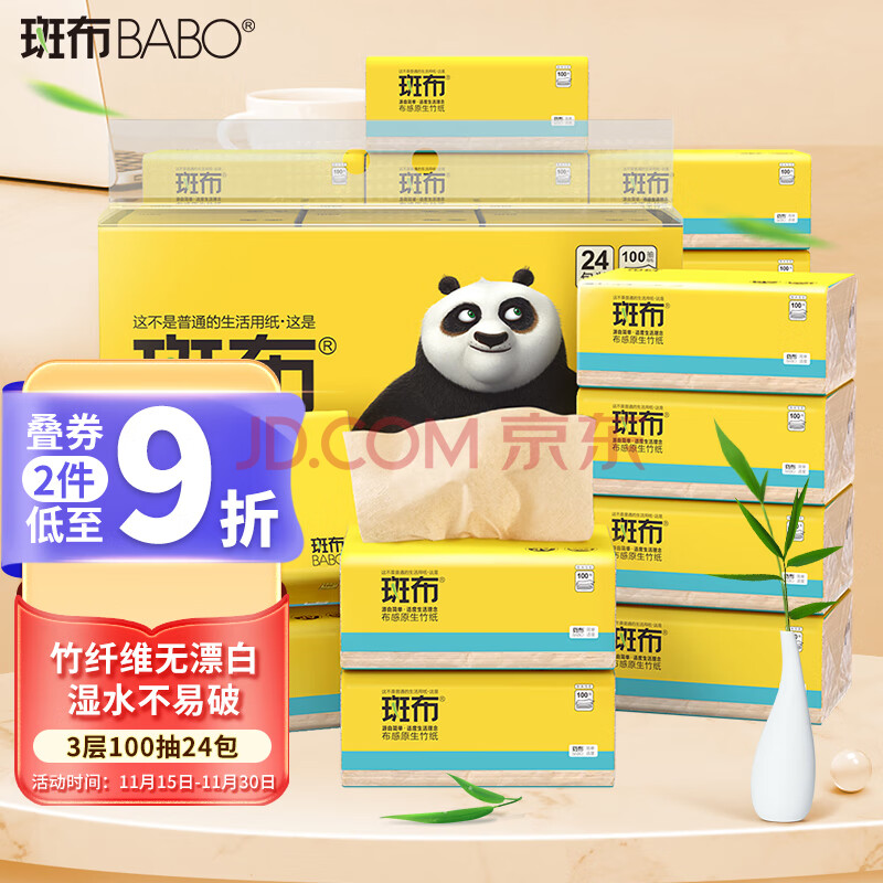 斑布(BABO) BASE系列 3层100抽面巾纸抽纸24包量贩装（本色抽纸 竹纤维无漂白）,斑布(BABO) BASE系列 3层100抽面巾纸抽纸24包量贩装（本色抽纸 竹纤维无漂白）,第1张