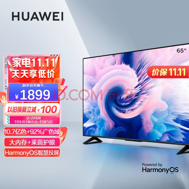 华为智慧屏 SE 65英寸  2+16GB 超薄电视 广色域鸿鹄画质 4K超高清智能液晶电视机HD65DESA【HarmonyOS 2】