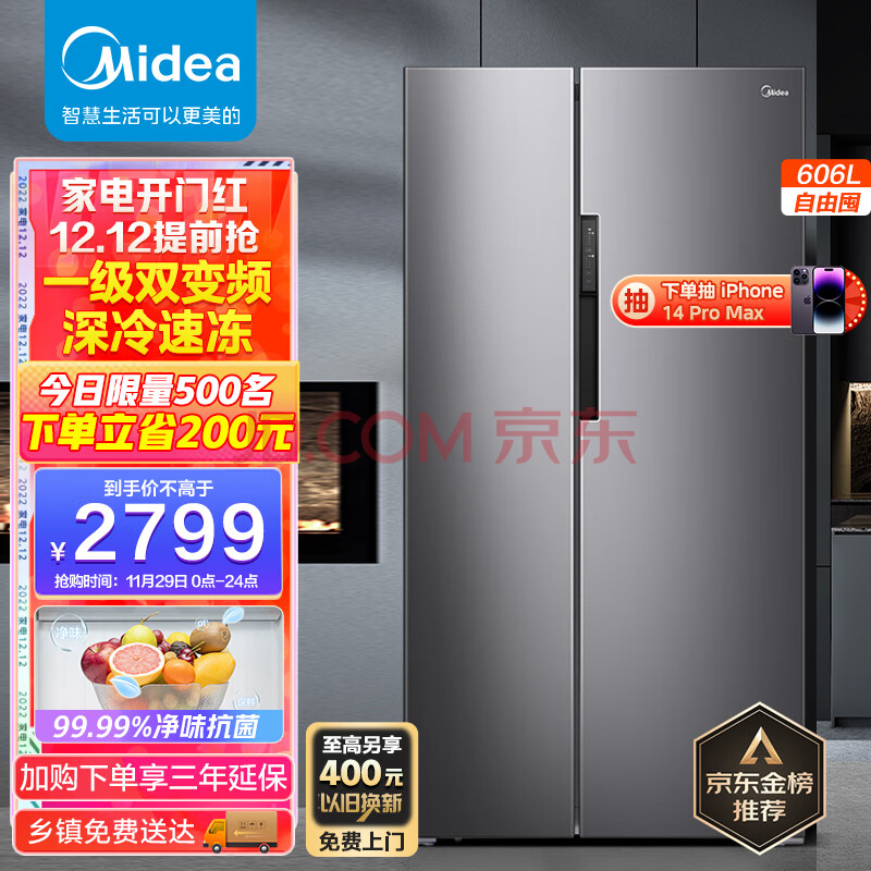 美的(Midea)606升变频一级能效对开双开门家用冰箱京东小家智能风冷无霜BCD-606WKPZM(E)大容量囤货精细储,美的(Midea)606升变频一级能效对开双开门家用冰箱京东小家智能风冷无霜BCD-606WKPZM(E)大容量囤货精细储,第1张