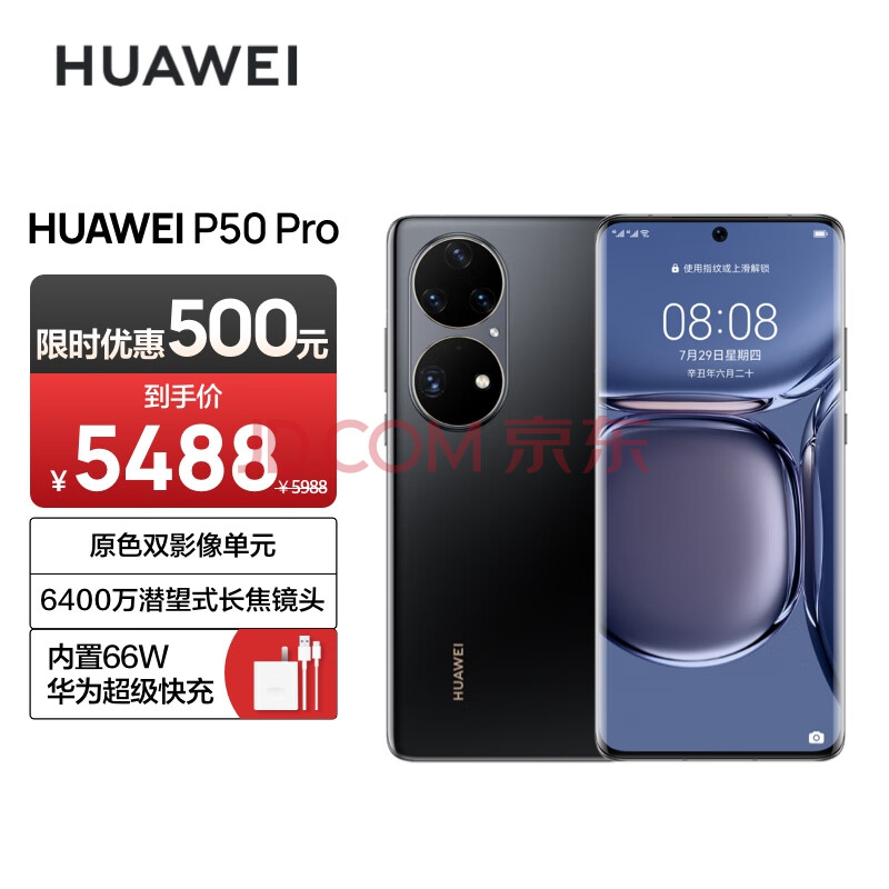 华为HUAWEI P50 Pro 原色双影像单元 万象双环设计 基于鸿蒙操作系统 8GB+256GB曜金黑华为手机,华为/HUAWEI P50 Pro 原色双影像单元 万象双环设计 基于鸿蒙操作系统 8GB+256GB曜金黑华为手机,第1张