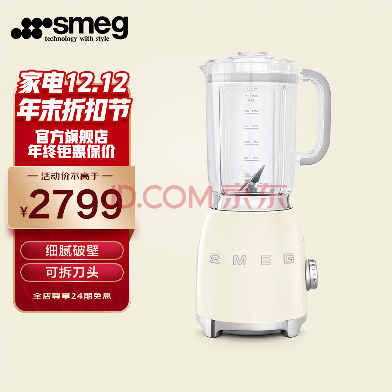 SMEG 斯麦格 意大利进口复古果汁机榨汁机破壁机 电动搅拌机 辅食料理机 BLF01 奶白色,SMEG 斯麦格 意大利进口复古果汁机榨汁机破壁机 电动搅拌机 辅食料理机 BLF01 奶白色,第1张