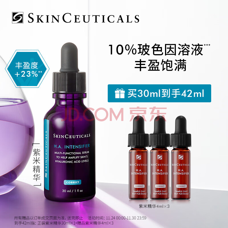 修丽可紫米精华30ml 赋颜丰盈精华液 杜克 10%玻色因饱满丰盈提拉紧致淡纹护肤品生日礼物送女友,修丽可紫米精华30ml 赋颜丰盈精华液 杜克 10%玻色因饱满丰盈提拉紧致淡纹护肤品生日礼物送女友,第1张