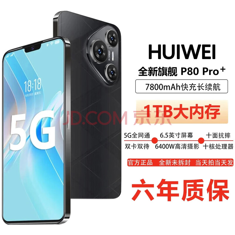 Mini Hongwei HUIWEI手机1TB大内存2025新品7800mAh快充长续航骁龙888电竞6400W高清拍照十面抗摔质保6年 羽砂黑 16G+1TB ...