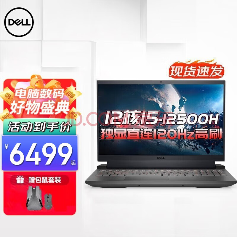 戴尔（DELL） 游匣G15 灵越5520 15.6英寸标压RTX满血学生设计电竞游戏笔记本电脑 16G内存 512G高速固态 标配版i5-12500H RTX3050 120Hz,戴尔（DELL） 游匣G15 灵越5520 15.6英寸标压RTX满血学生设计电竞游戏笔记本电脑 16G内存 512G高速固态 标配版  i5-12500H RTX3050 120Hz,第1张