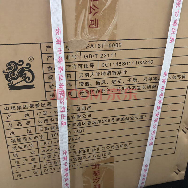 标识为 一箱2017年中茶吉幸牌香港回归二十周年纪念大树普洱茶 （生茶）4盒/箱