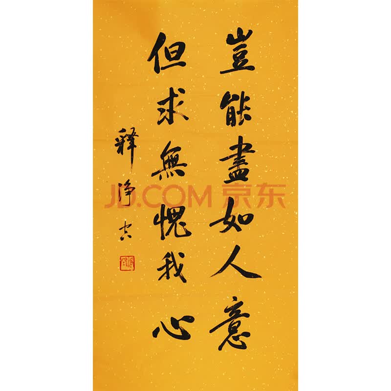 净空《岂能尽如人意》