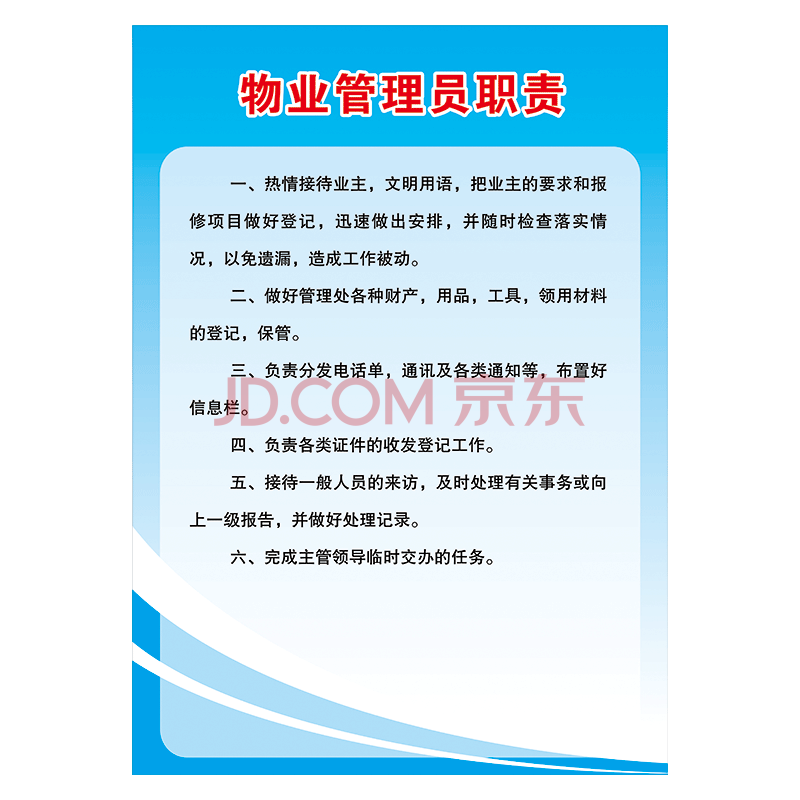 物業公司管理規章制度牌掛圖宣傳畫物管宣傳欄展板牆貼畫覆膜貼紙owy