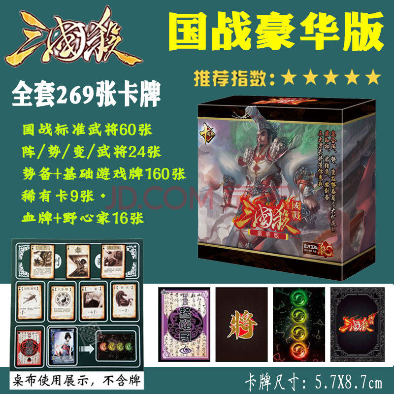 陣變勢備套含稀有卡遊戲牌 原裝 269卡牌【三國殺國戰豪華版】 8桌布