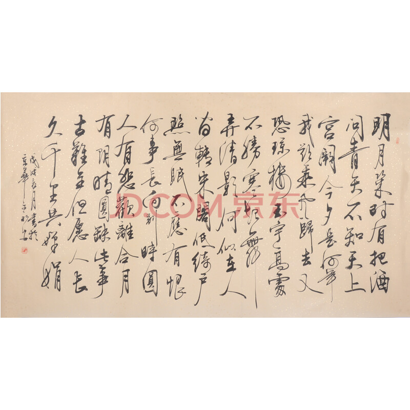 文永安《明月几时有》著名书法家