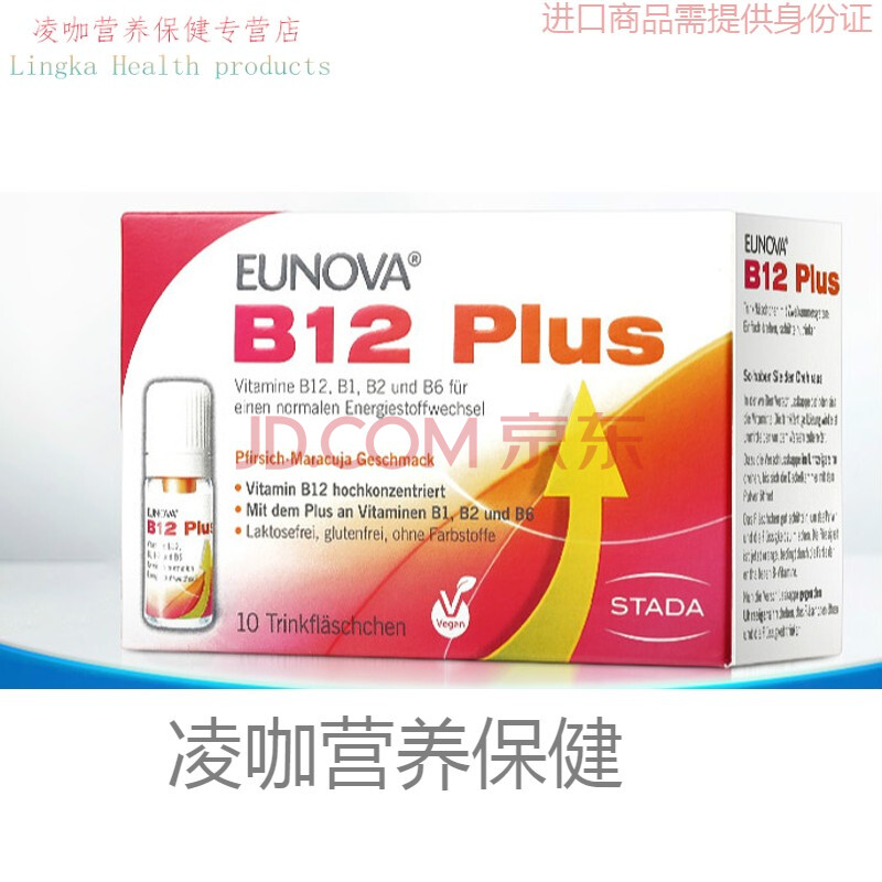 蓬生源 德国进口eunova维生素b族b12 b2 b6多种维生素能量瓶饮料熬夜