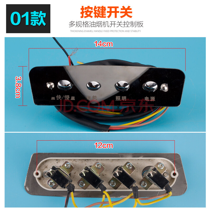 抽油烟机开关按键通用配件四键开关控制板面板控制器吸油烟机配件 1号