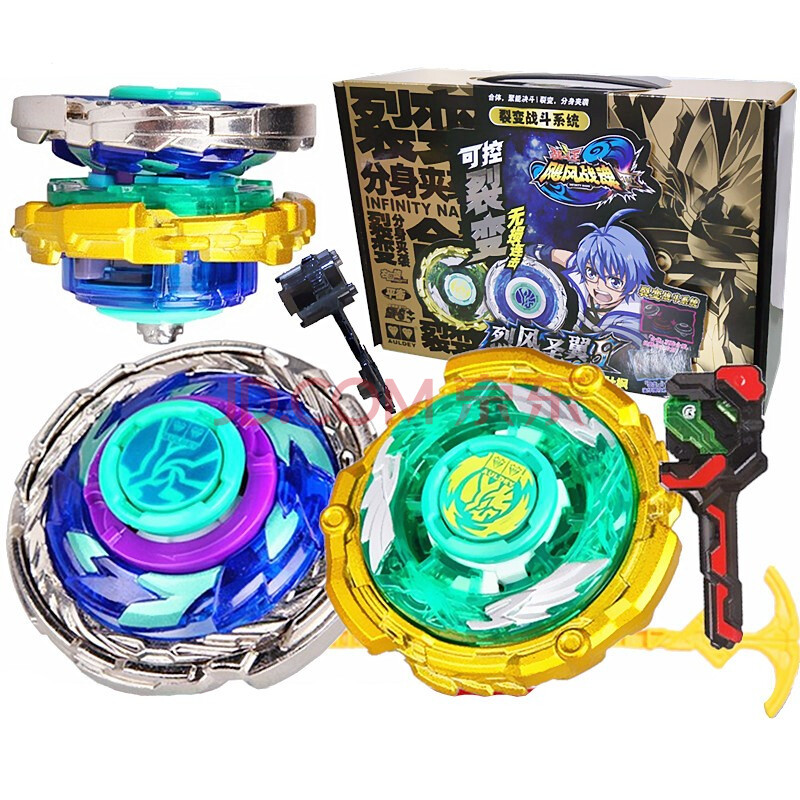 战魂5 战斗王 暴力 爆裂系列s碧凌圣枪对战陀螺 裂变合体 烈风圣翼s