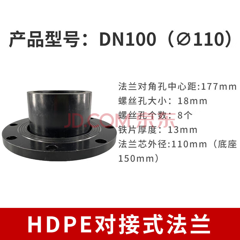 何佳功pe对接法兰盘110整套 pe法兰200pe法兰接头dn300pe管件630pe管配 FL110 (SDR11)【图片 价格 品牌 报价】-京东