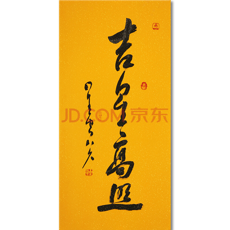 星云法师《吉星高照》