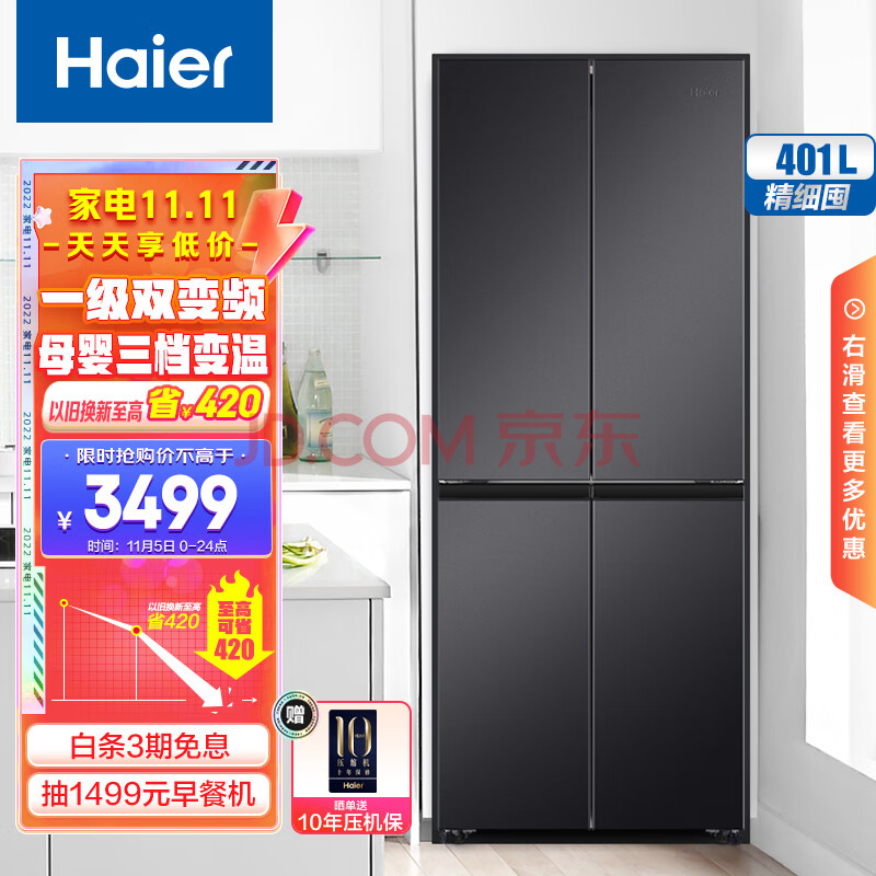 海尔 (Haier) 401升双变频风冷无霜十字双开门四开门多门超薄家用电冰箱一级能效超大容量BCD-401WLHTDEDSDU1