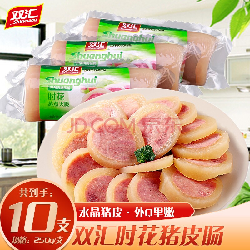 双汇水晶肘花猪皮火腿肠250g下酒菜即食冷盘肘子凉拌肘子肉卷卤肠卷带