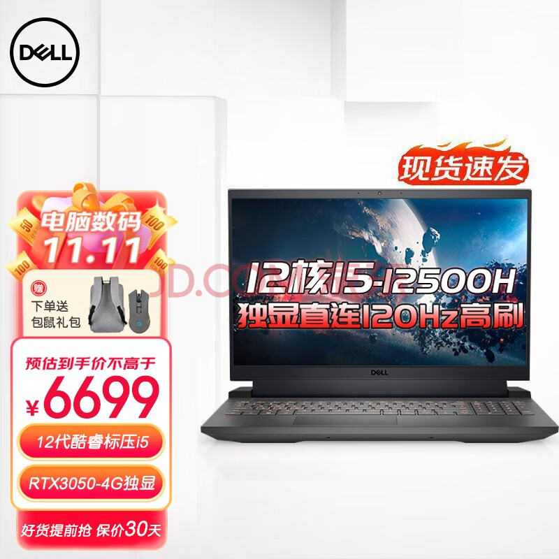 戴尔（DELL） 游匣G15 灵越5520 15.6英寸标压RTX满血学生设计电竞游戏笔记本电脑 16G内存 512G高速固态 标配版  i5-12500H RTX3050 120Hz