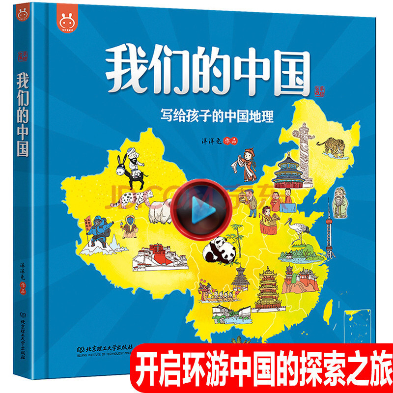 中國地理繪本手繪自然書籍給幼兒童講系列講給少年讀我的本地圖知識