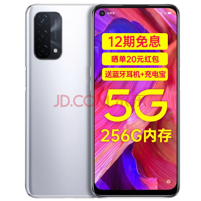 oppo a93 5g手机【12期免息 耳机】大存储 大电池 高通骁龙 oppoa93