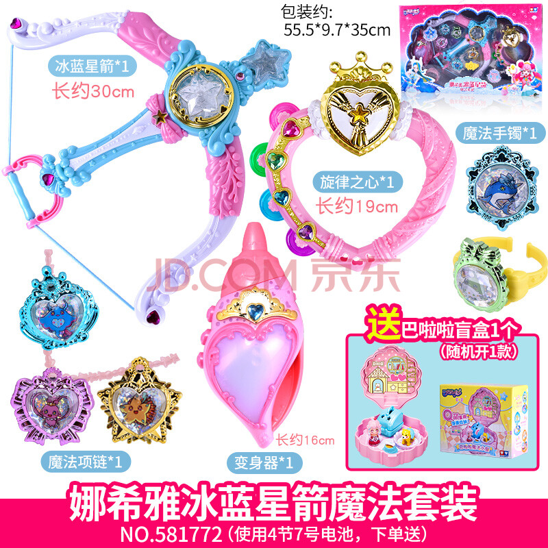 魔法棒公主巴拉拉变身器吧啦啦3岁6-7女孩玩具发光 娜希雅冰蓝星箭