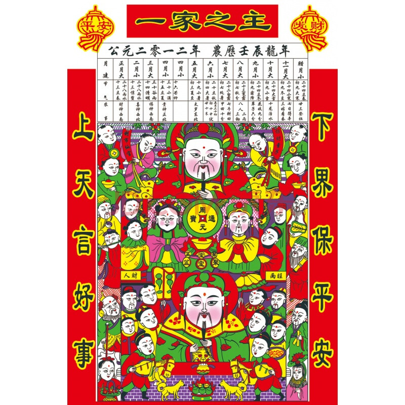 灶王爷神像 司命灶君 灶神画像灶王爷灶王奶奶 道教神像 神仙画过年
