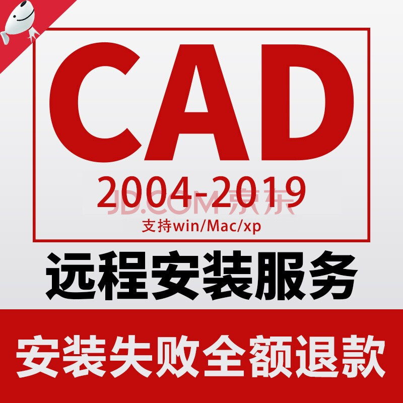 cad软件包安装正版autocad2019/2018/2014/2010/mac天正建筑机械电气