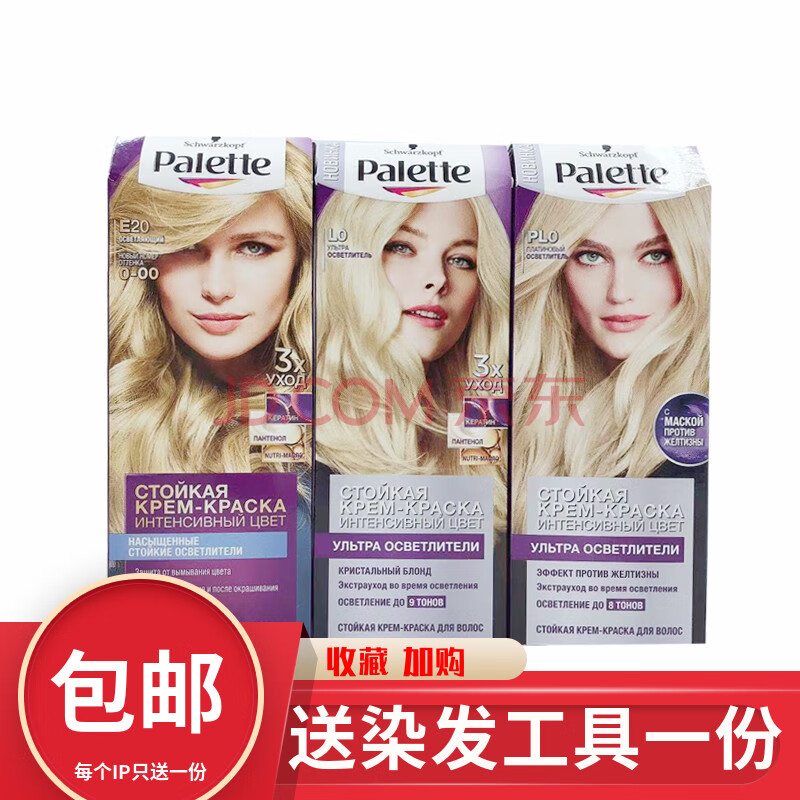 俄罗斯施华蔻palette漂发剂漂染剂褪色剂漂白剂褪色膏漂发膏 e20漂6度