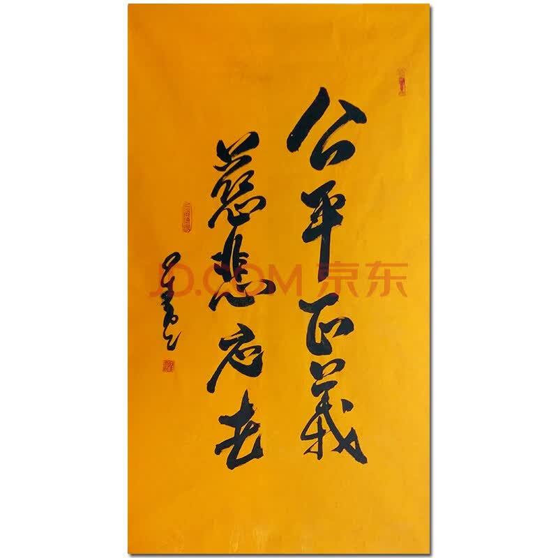 星云大师【公平正义】