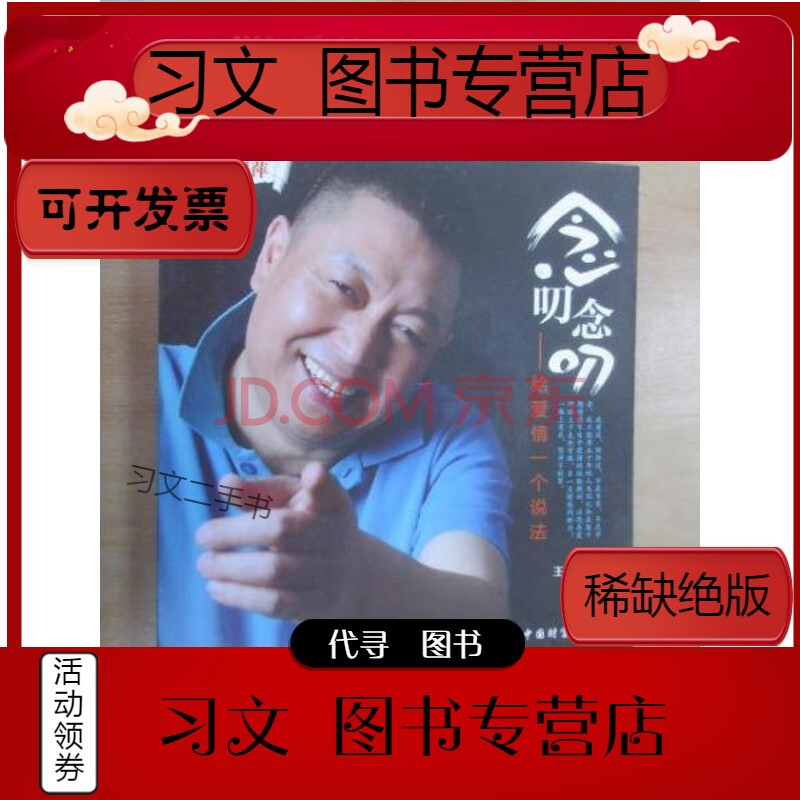 【二手9层新】念叨念叨:给爱情一个说法 有王为念签名