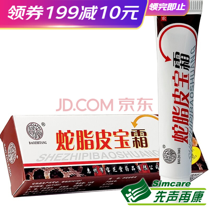 宝芝堂 蛇脂皮宝霜 15g 【1盒装】