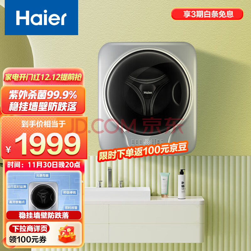 海尔(Haier)3公斤壁挂滚筒洗衣机全自动 以旧换新 迷你洗衣机小型 婴儿内衣洗衣机30717PLUS1U1 高温煮洗(海尔洗衣机),海尔(Haier)3公斤壁挂滚筒洗衣机全自动 以旧换新 迷你洗衣机小型 婴儿内衣洗衣机  30717PLUS1U1 高温煮洗,第1张