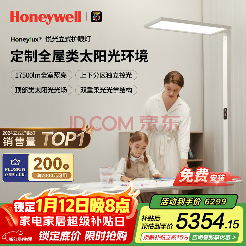 霍尼韦尔(Honeywell)悦光系列立式护眼灯台灯落地台灯儿童学习灯类太阳光全光谱护眼灯 06Pro Max光通量17500流明【图片 价格 ...