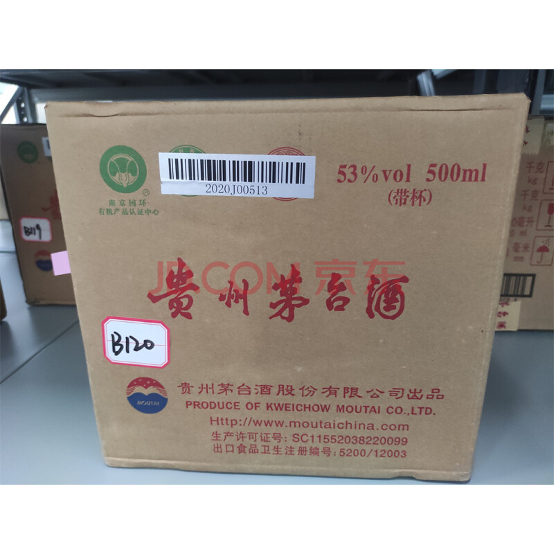 B120：贵州茅台酒2019年；500ml；带杯；53%Vol一箱6瓶