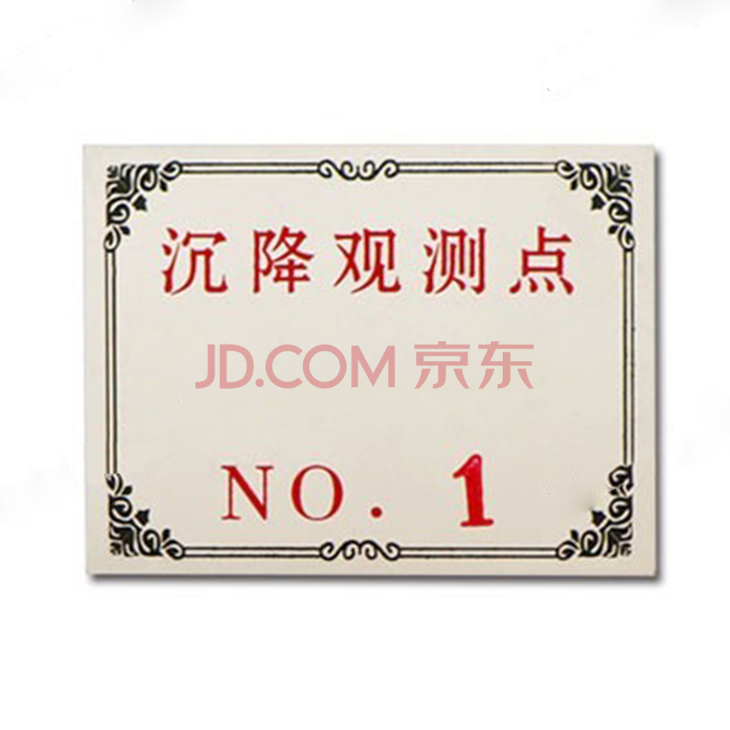 沉降观测点 标志牌铭牌 沉降监测 测量标志 测钉 标识 沉降监测 红字