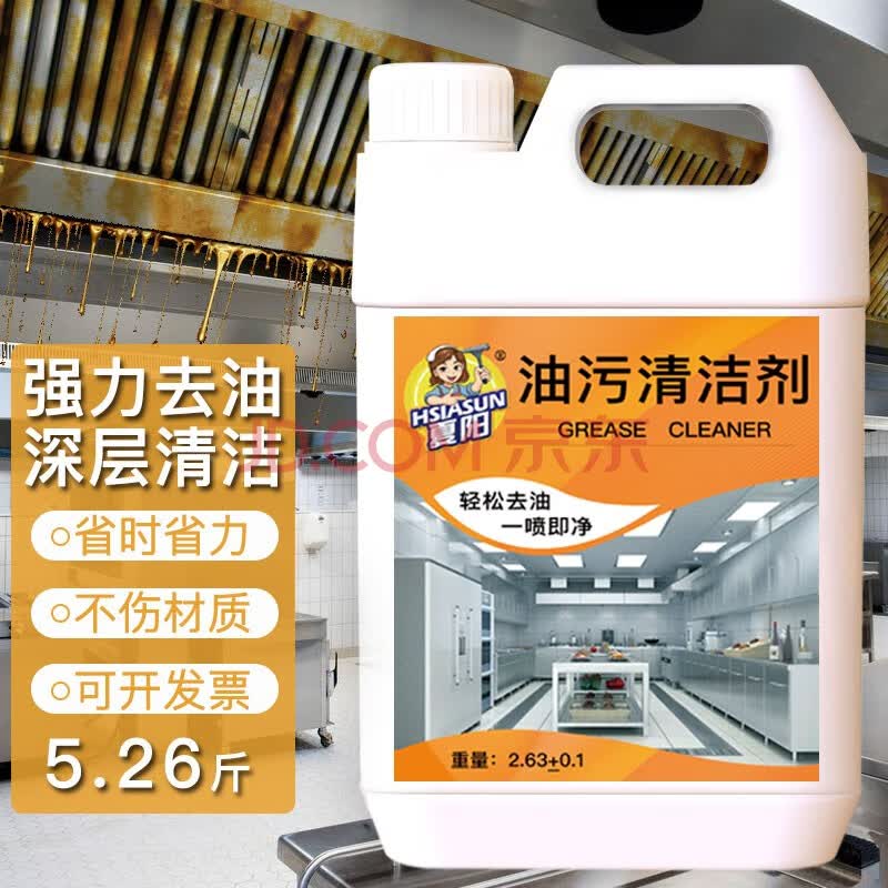 夏阳(xiayang)油烟机清洗剂2600g 厨房重油污净强力清洁剂泡沫瓷砖多