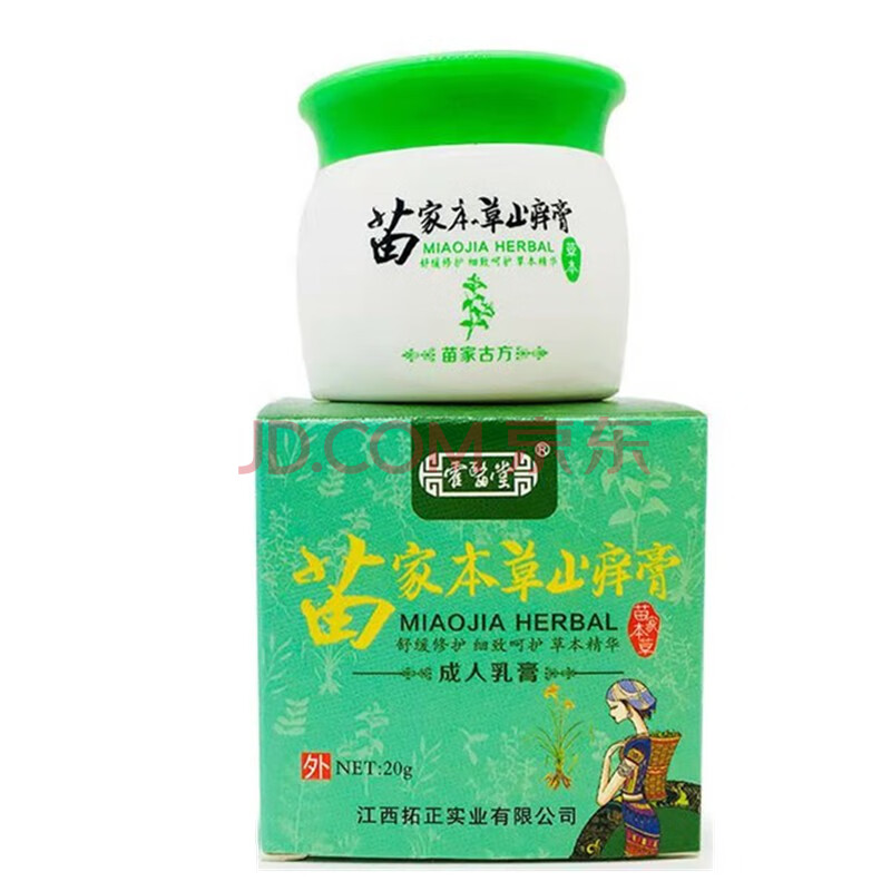 苗家本草止痒膏20g霍医堂苗家本草止痒膏 一盒体验(买2曾1)