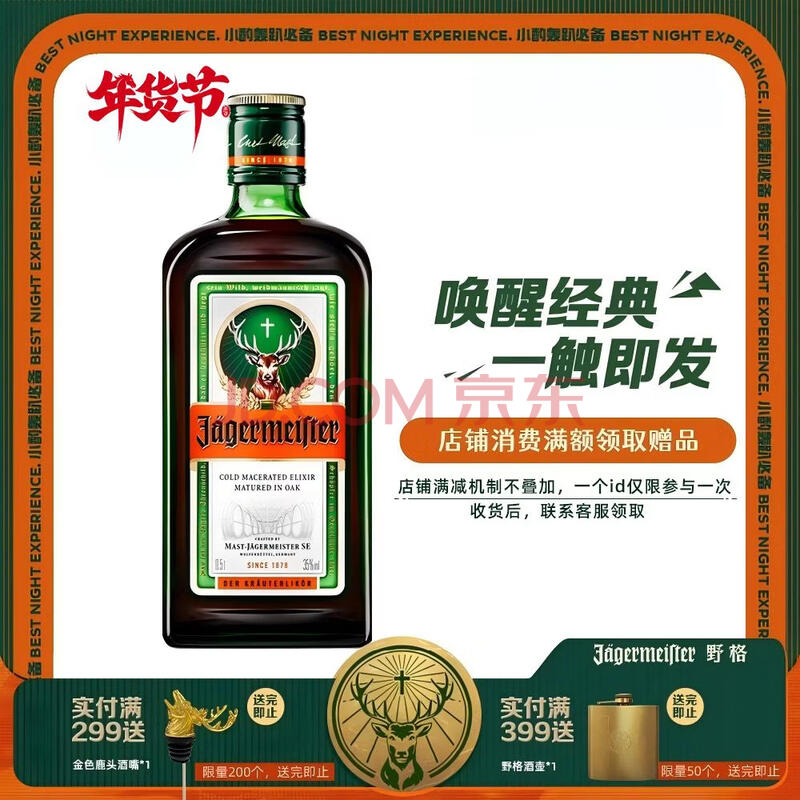【野格（Jagerneister）力娇酒】野格（Jagermeister）德国进口 鹿角利口酒 力娇酒调制配制酒 500ml【行情 报价 价格 ...