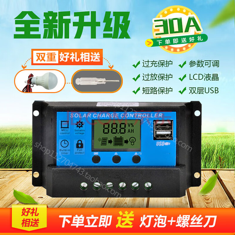 全自动 通用型30a12v--24v路灯光伏发电控制器 家用 30a 12v/24v
