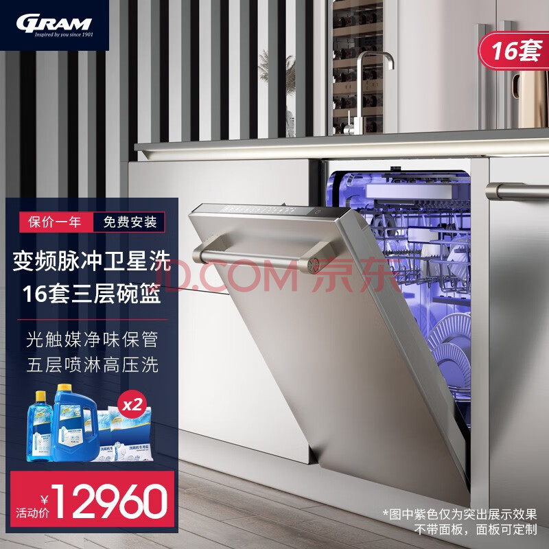 欧洲GRAM S100变频洗碗机嵌入式大容量16套家用光触媒热风烘干UV除菌 S100