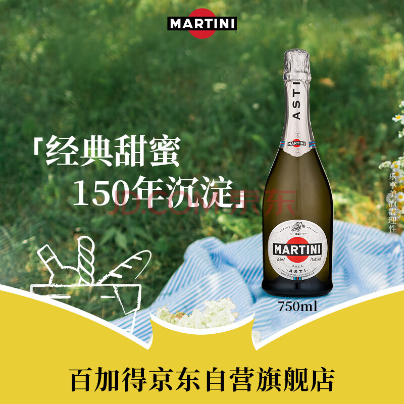 马天尼(Martini)意大利进口 Asti阿斯蒂甜型起泡酒750ml 莫斯卡托,马天尼(Martini)意大利进口 Asti阿斯蒂甜型起泡酒750ml 莫斯卡托,第1张