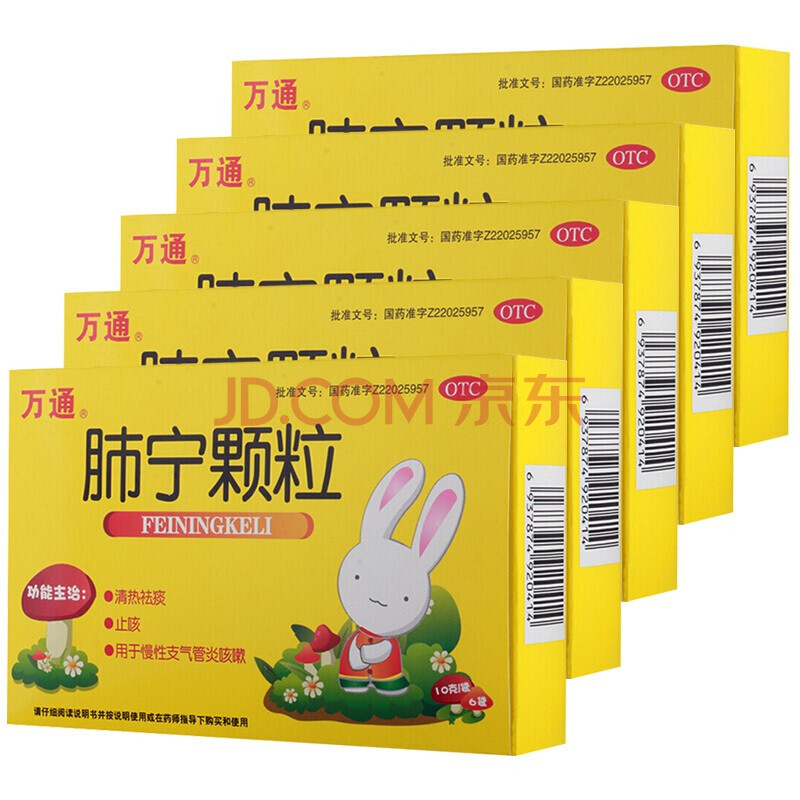 万通 肺宁颗粒 10g*6袋 (有效期到2022年4月) 五盒